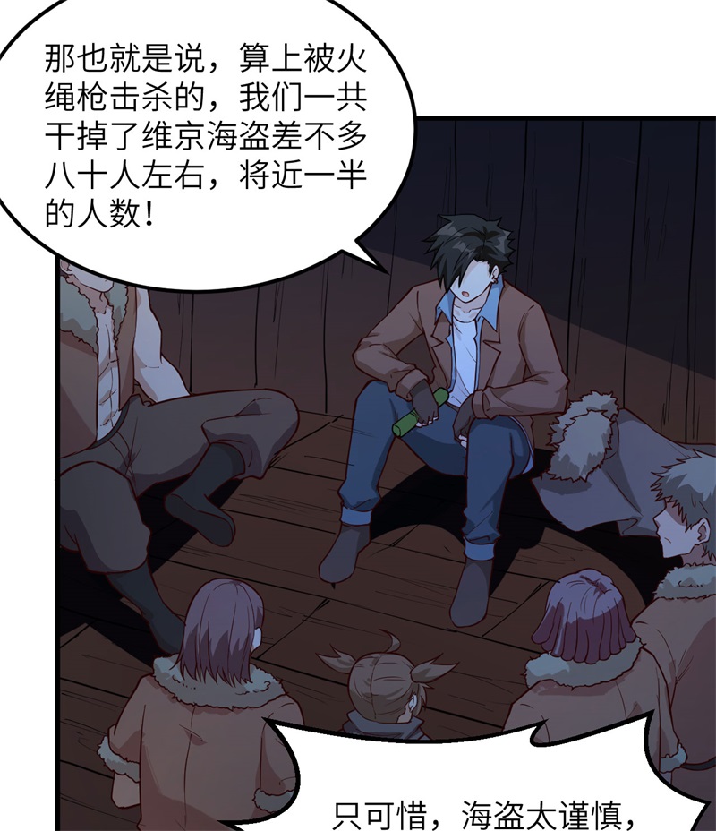我和妹子们的荒岛余生第119话