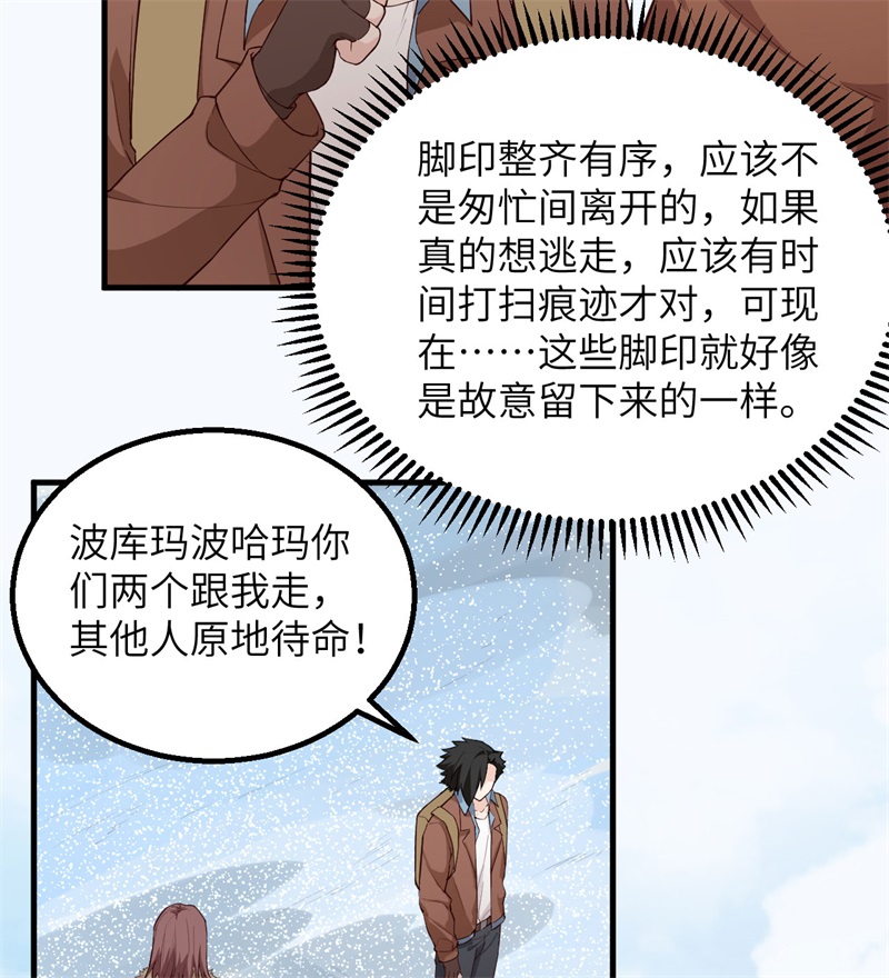 我和妹子们的荒岛余生第120话