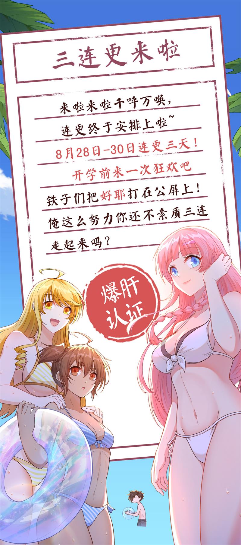 我和妹子们的荒岛余生第124话