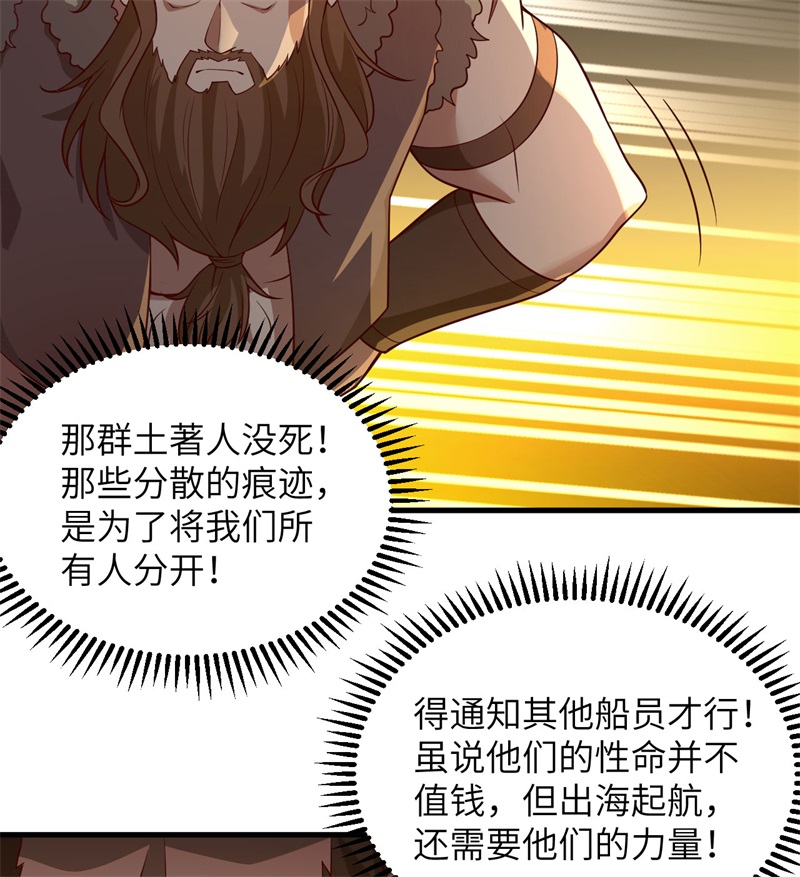 我和妹子们的荒岛余生第126话