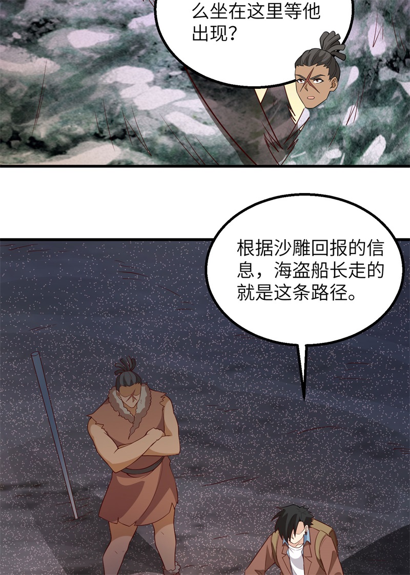 我和妹子们的荒岛余生第126话