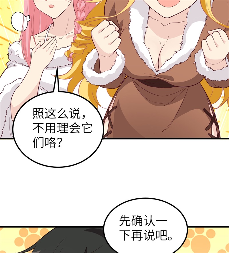 我和妹子们的荒岛余生第132话