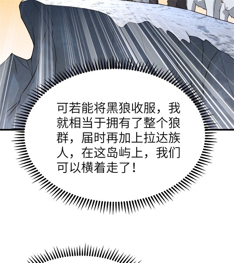 我和妹子们的荒岛余生第132话