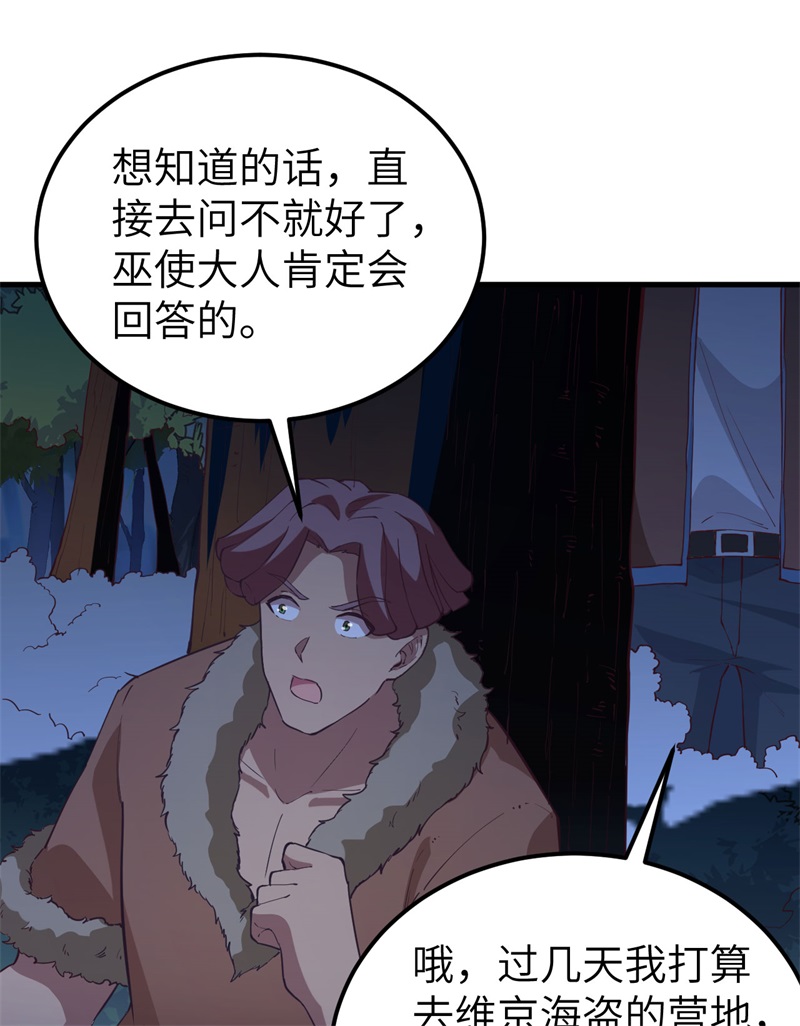 我和妹子们的荒岛余生第133话