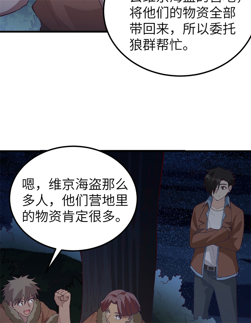 我和妹子们的荒岛余生第133话