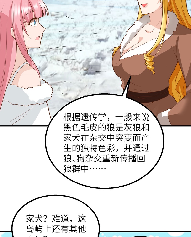 我和妹子们的荒岛余生第133话