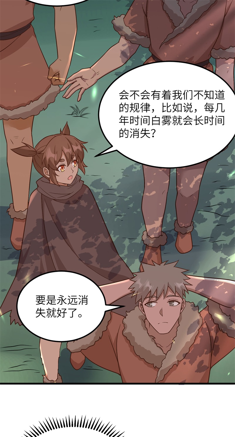 我和妹子们的荒岛余生第134话