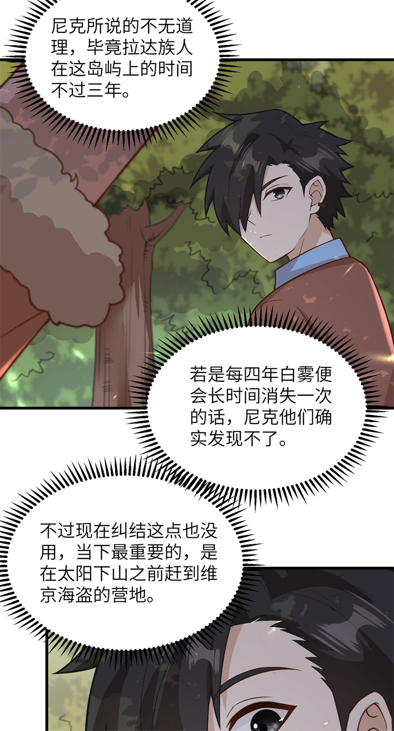 我和妹子们的荒岛余生第134话