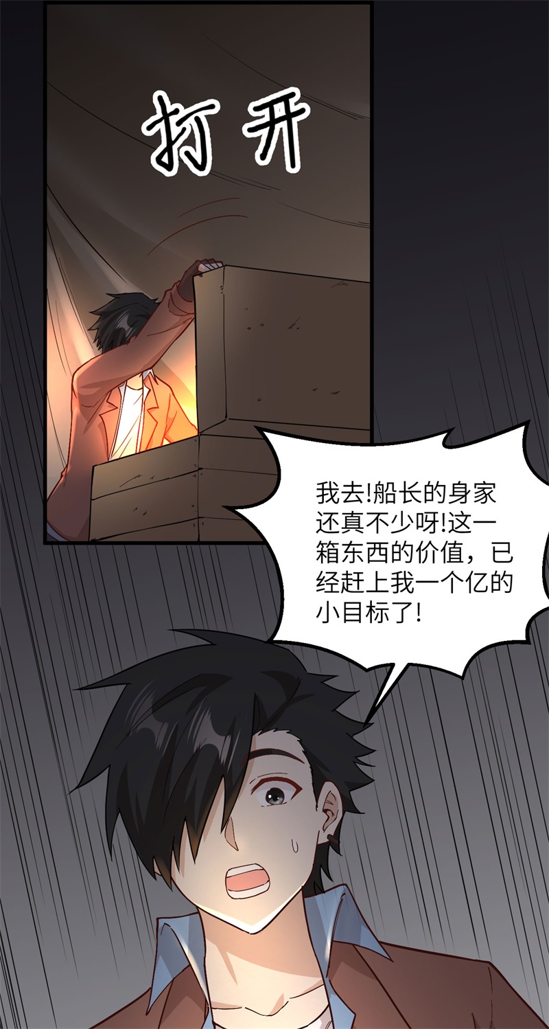 我和妹子们的荒岛余生第134话