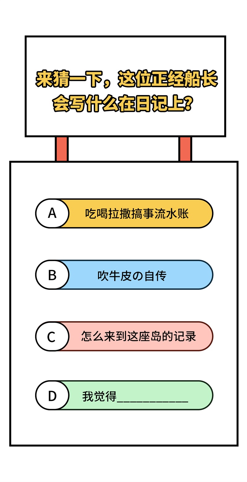 我和妹子们的荒岛余生第134话