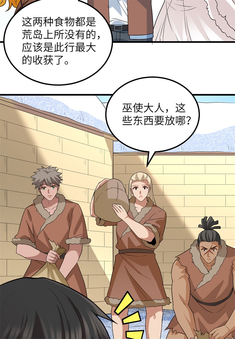 我和妹子们的荒岛余生第135话
