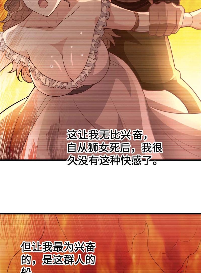 我和妹子们的荒岛余生第135话