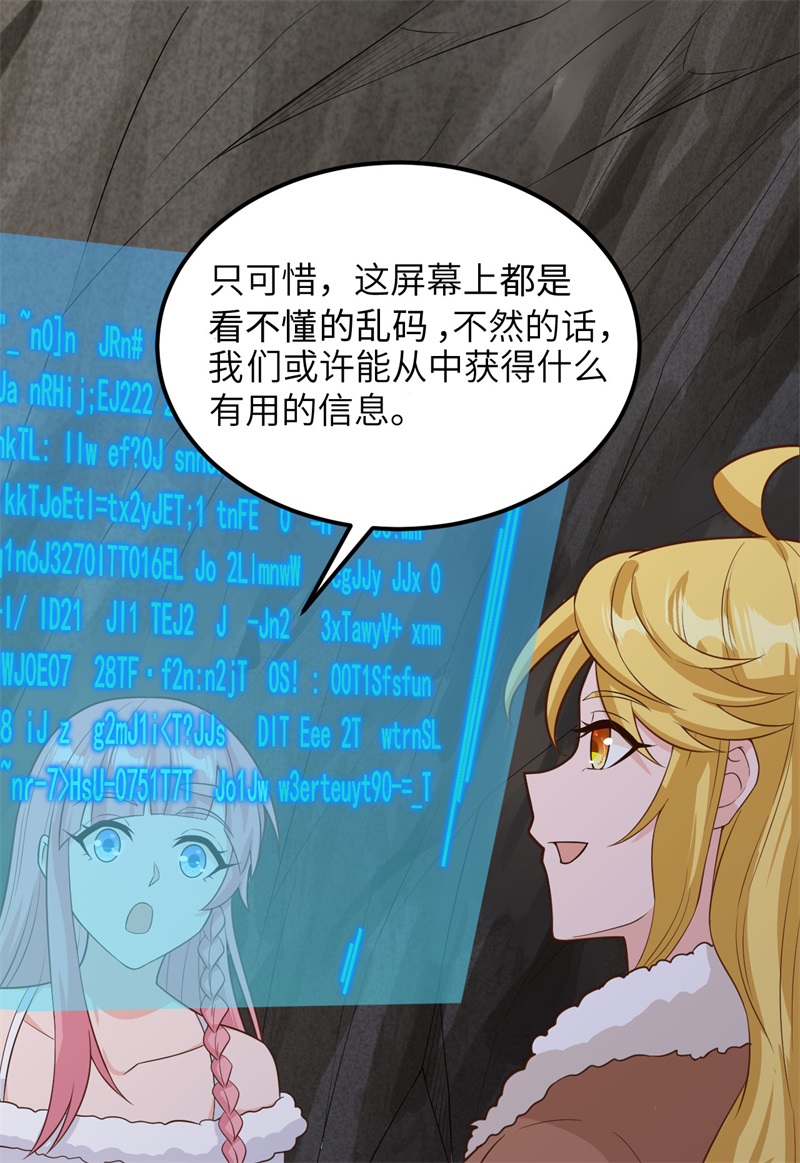 我和妹子们的荒岛余生第136话