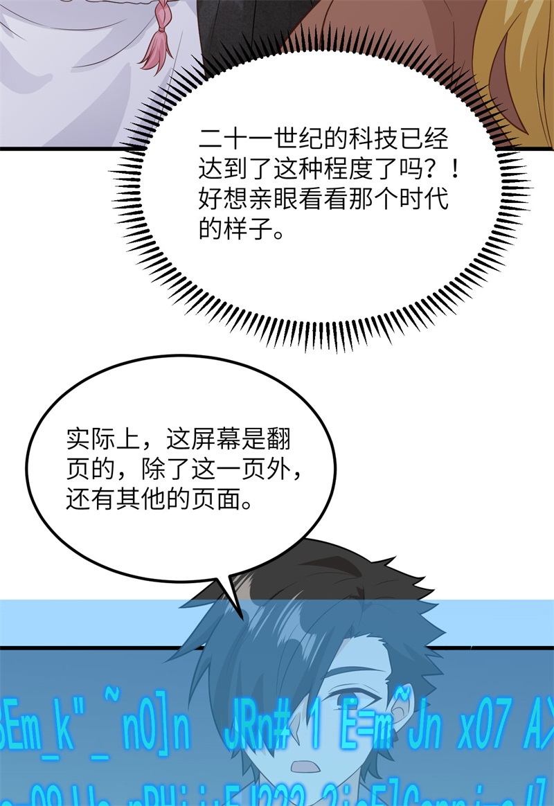 我和妹子们的荒岛余生第136话