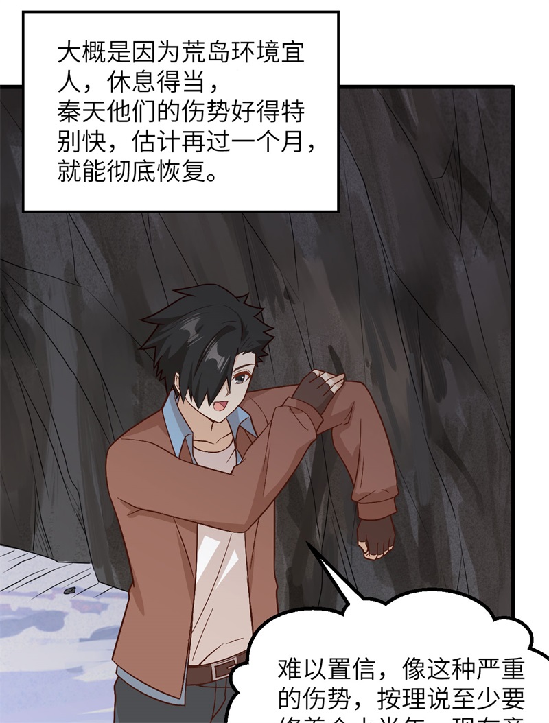 我和妹子们的荒岛余生第136话