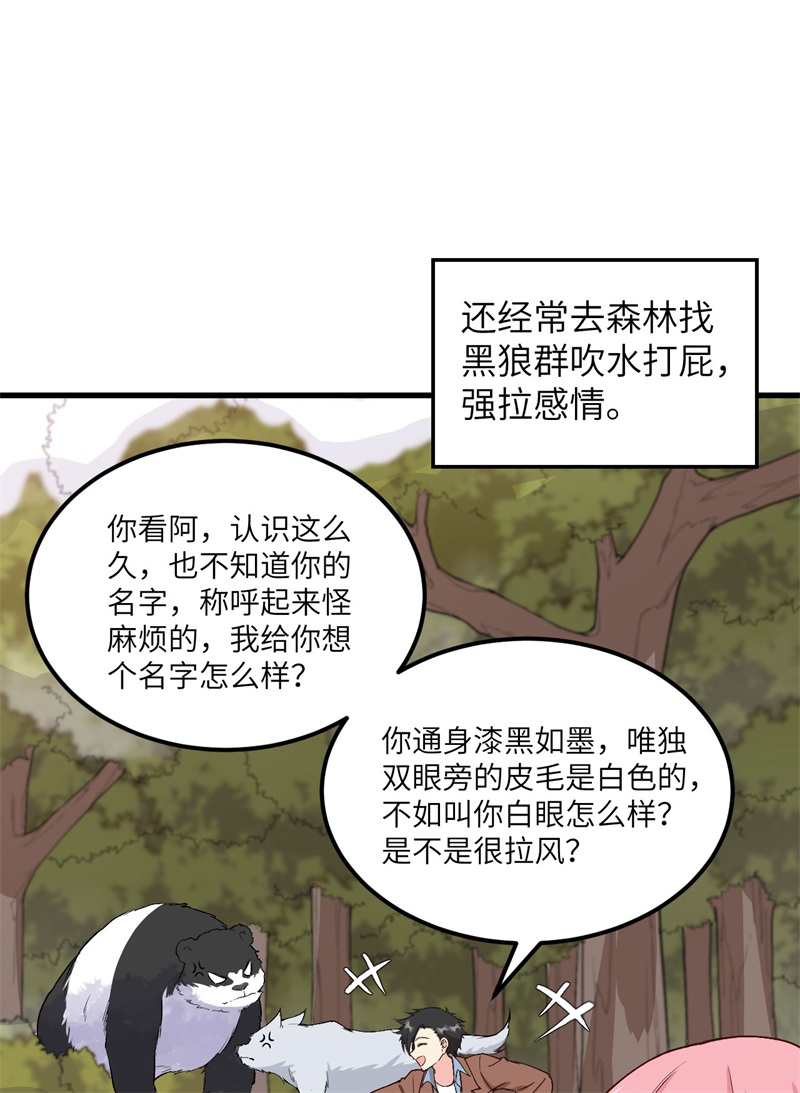 我和妹子们的荒岛余生第136话