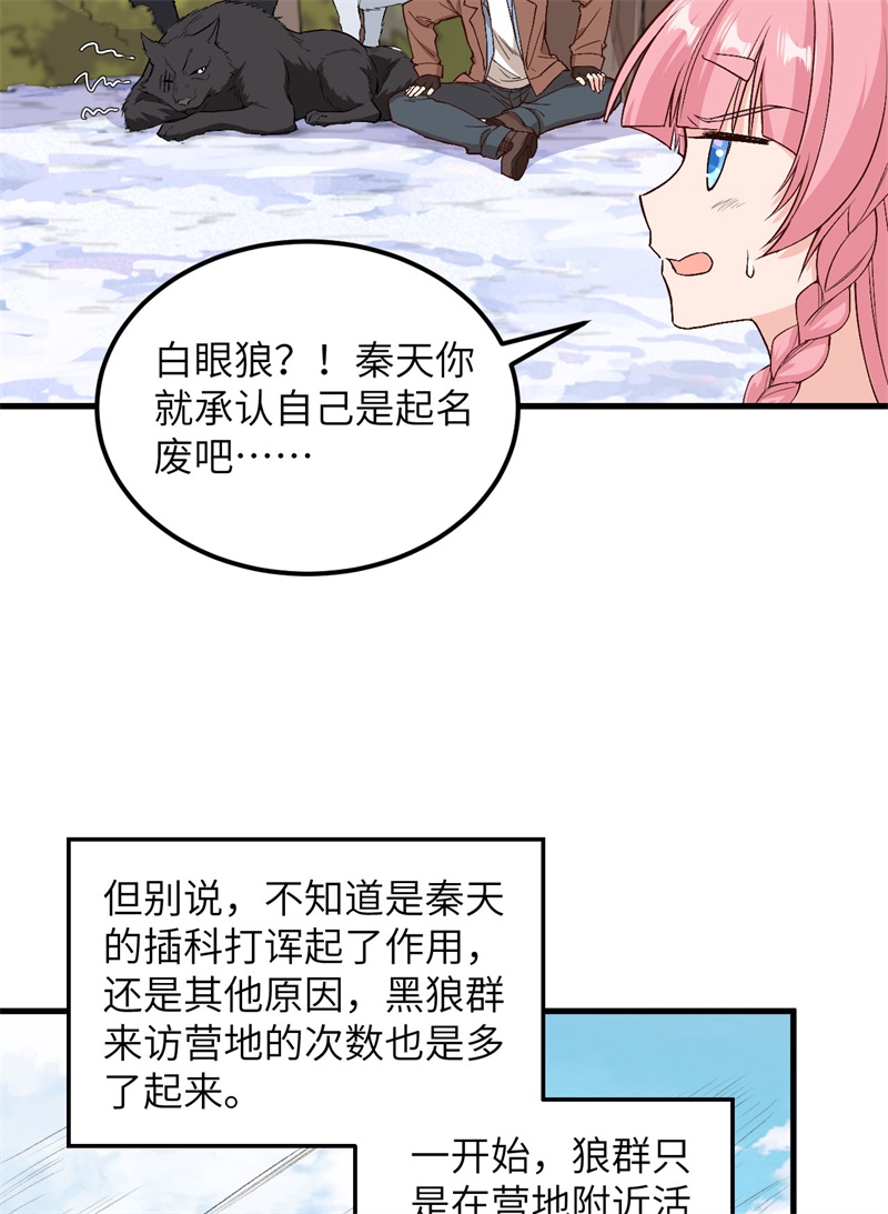 我和妹子们的荒岛余生第136话
