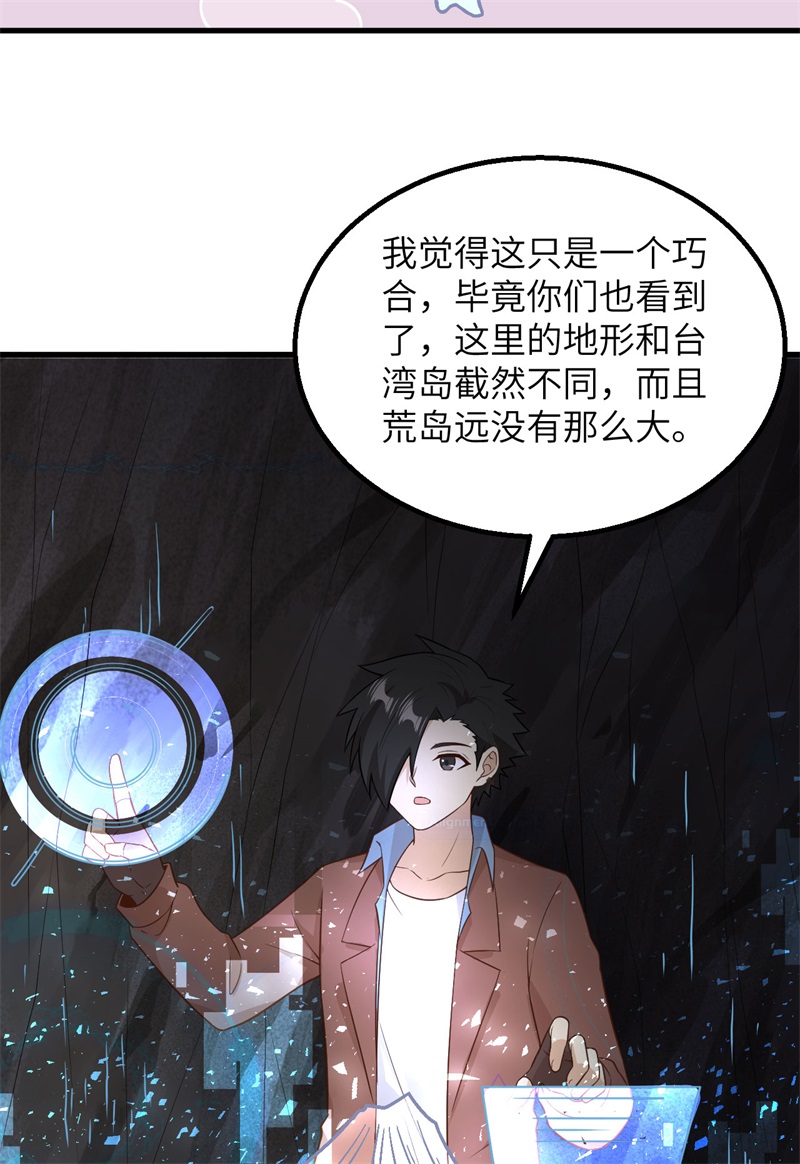 我和妹子们的荒岛余生第136话