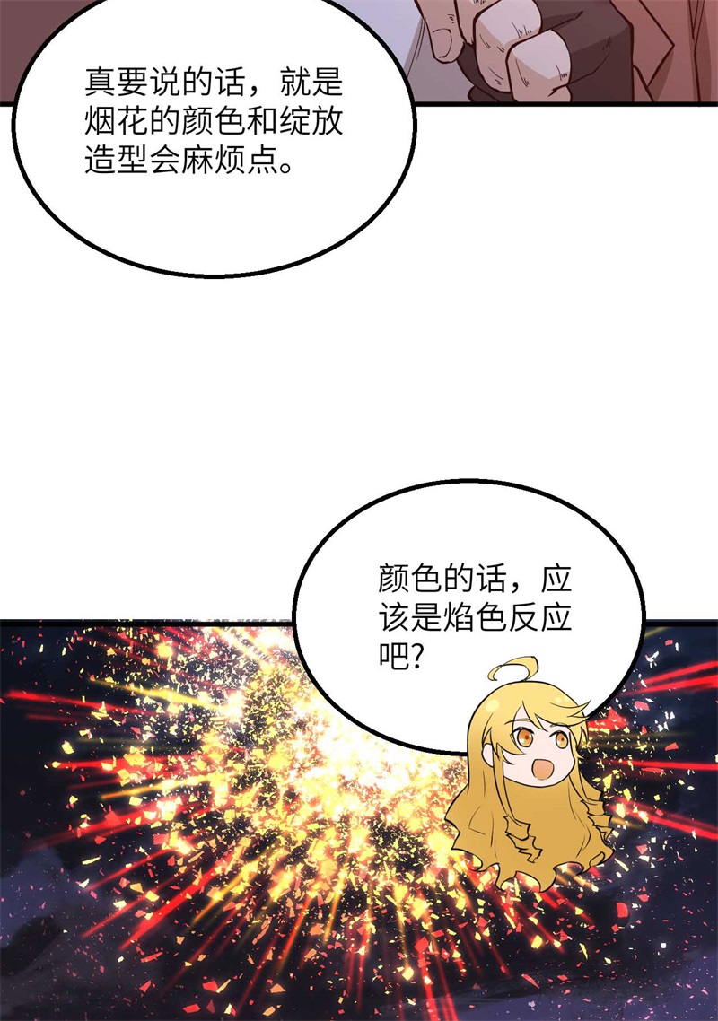 我和妹子们的荒岛余生第137话