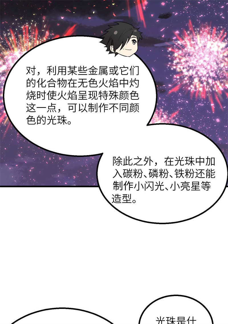 我和妹子们的荒岛余生第137话