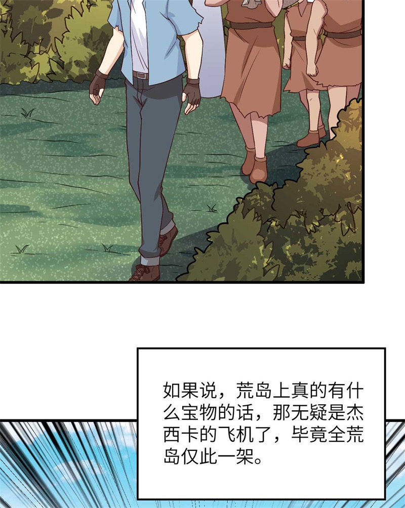 我和妹子们的荒岛余生第139话