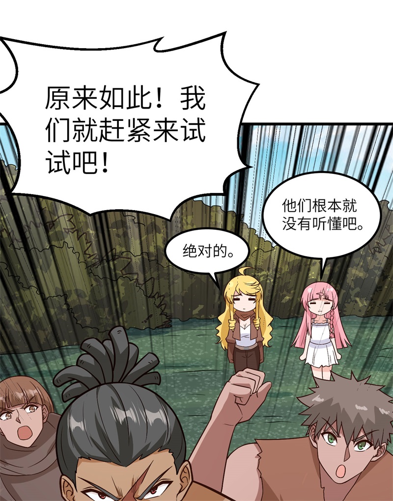 我和妹子们的荒岛余生第139话