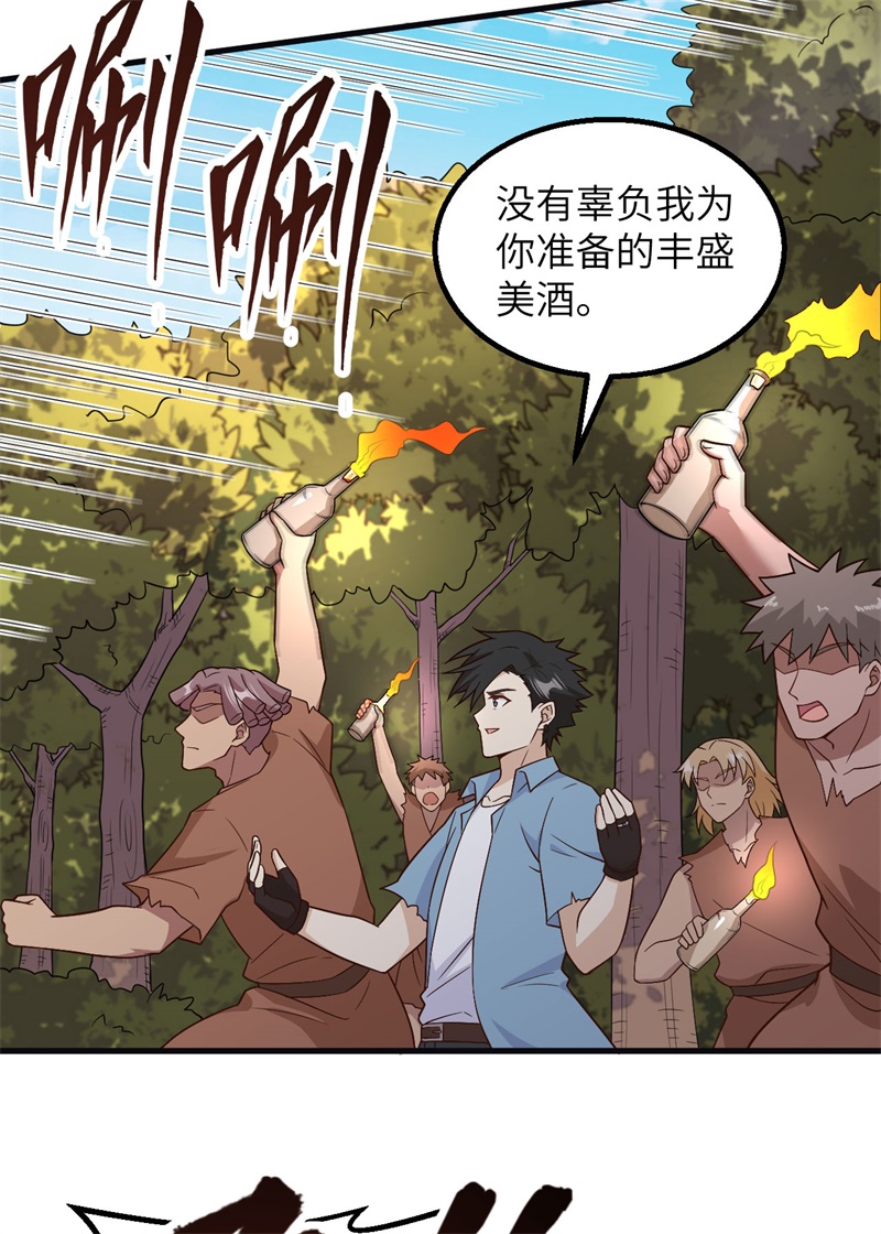 我和妹子们的荒岛余生第139话