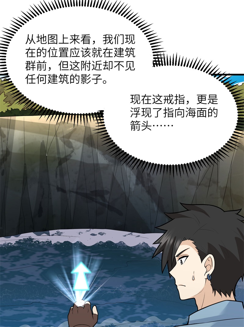 我和妹子们的荒岛余生第140话
