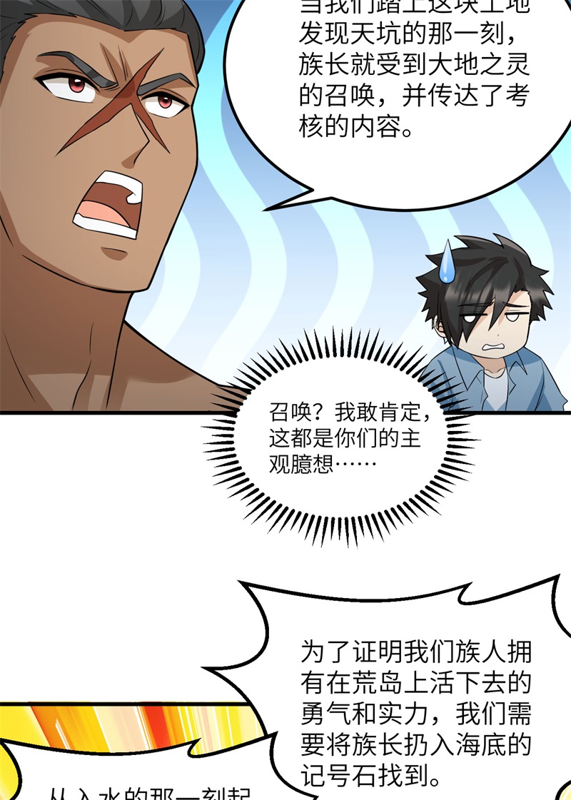 我和妹子们的荒岛余生第140话