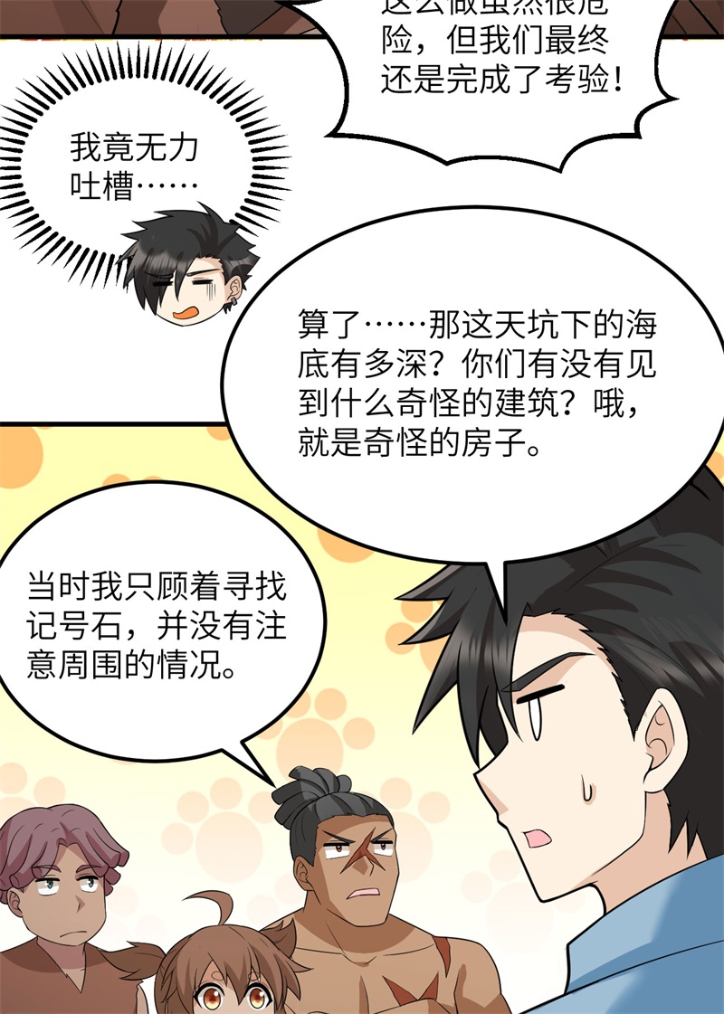 我和妹子们的荒岛余生第140话
