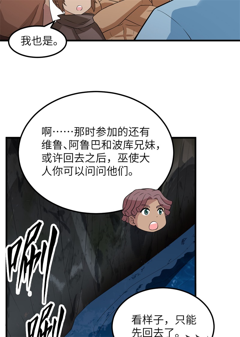 我和妹子们的荒岛余生第140话