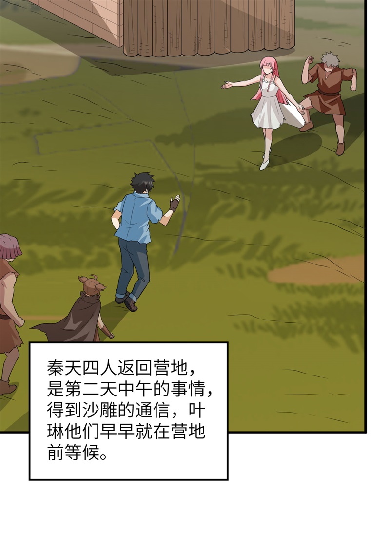 我和妹子们的荒岛余生第140话