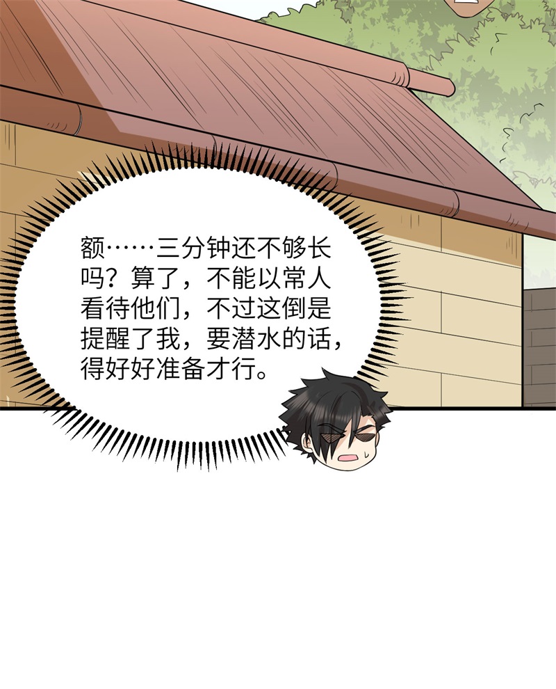 我和妹子们的荒岛余生第140话