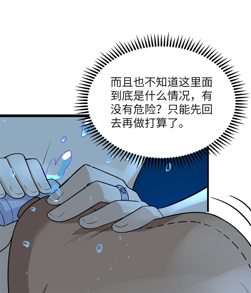 我和妹子们的荒岛余生第142话