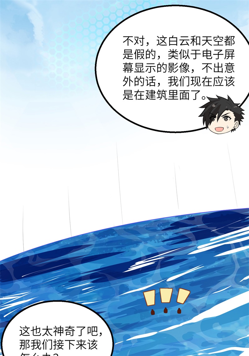 我和妹子们的荒岛余生第142话