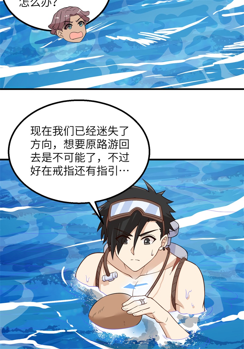我和妹子们的荒岛余生第142话