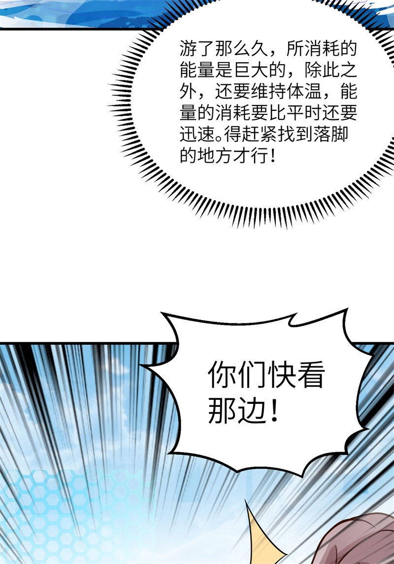 我和妹子们的荒岛余生第142话