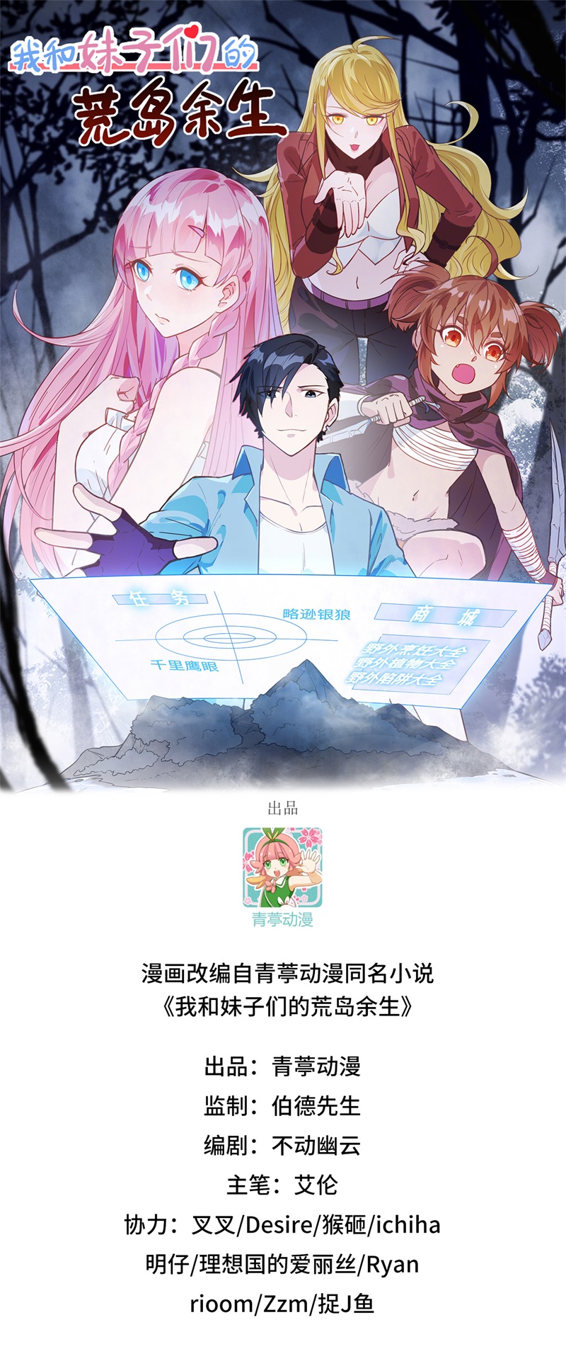 我和妹子们的荒岛余生第143话