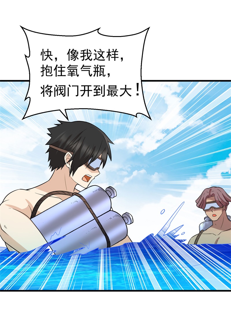 我和妹子们的荒岛余生第143话