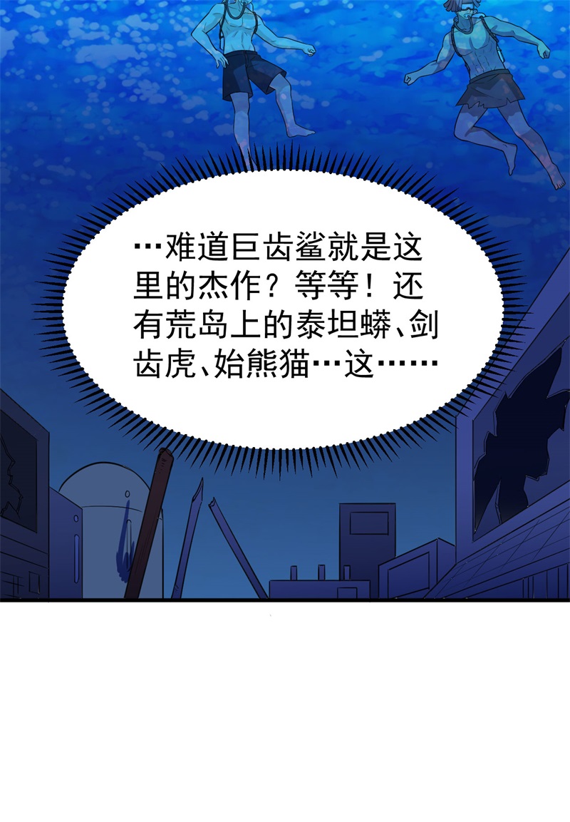 我和妹子们的荒岛余生第143话