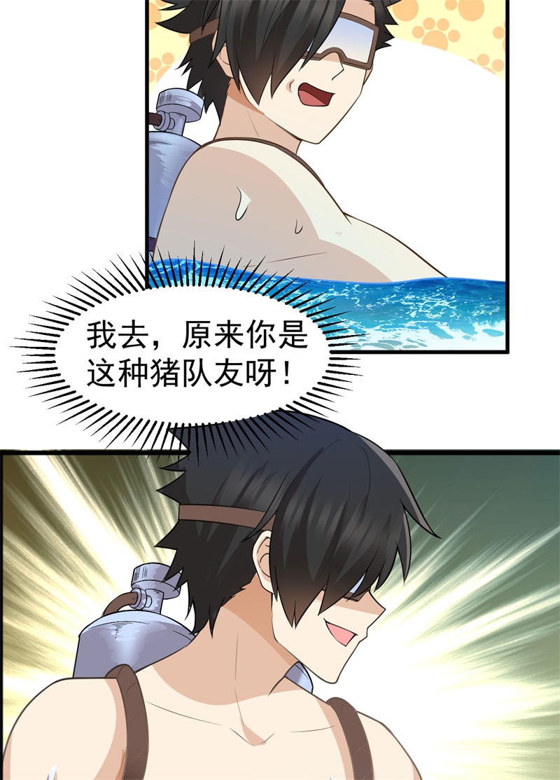 我和妹子们的荒岛余生第143话