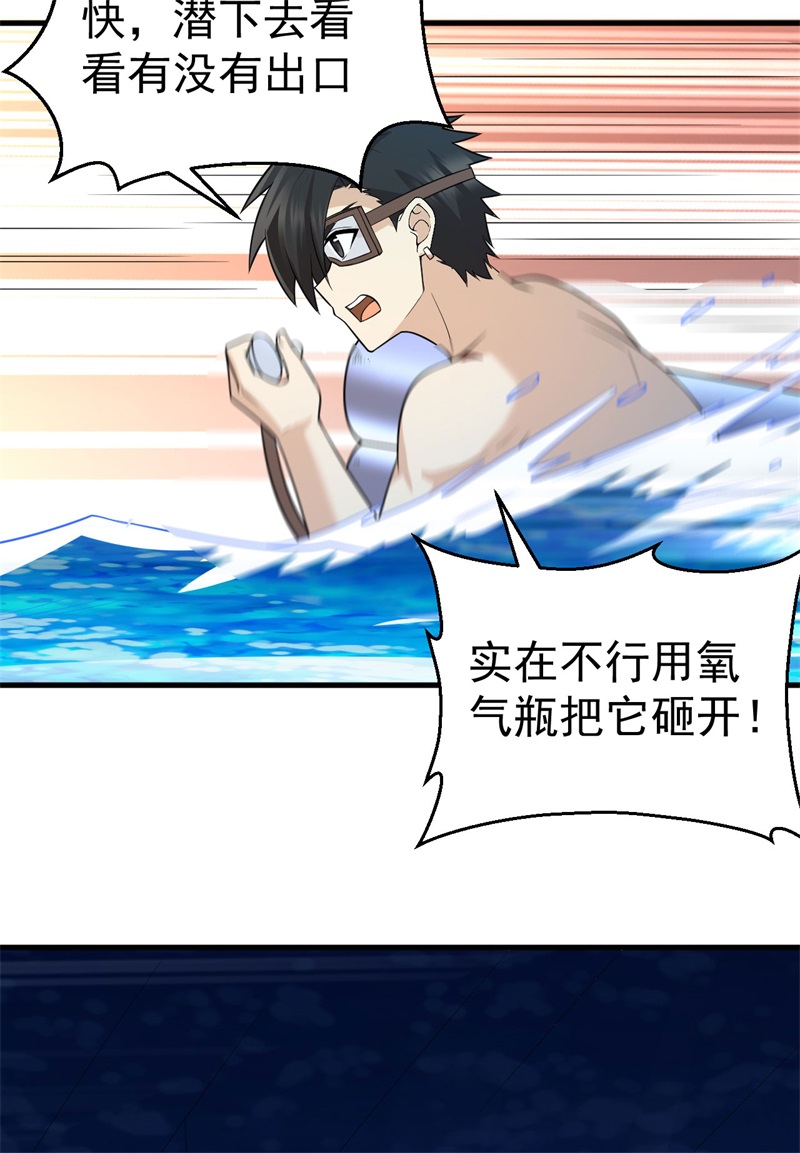 我和妹子们的荒岛余生第143话