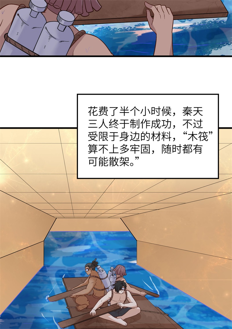 我和妹子们的荒岛余生第144话