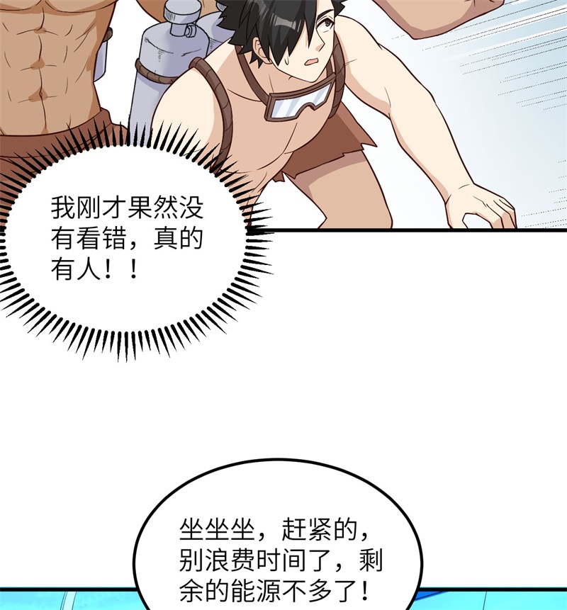 我和妹子们的荒岛余生第144话