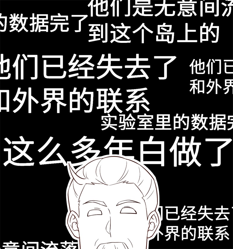 我和妹子们的荒岛余生第144话