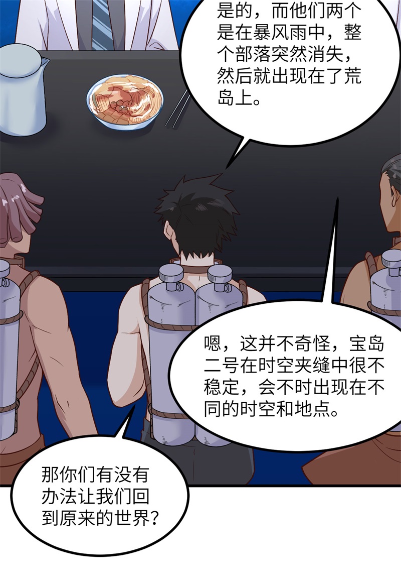 我和妹子们的荒岛余生第146话