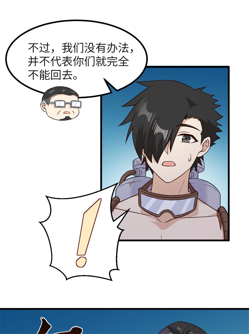 我和妹子们的荒岛余生第146话