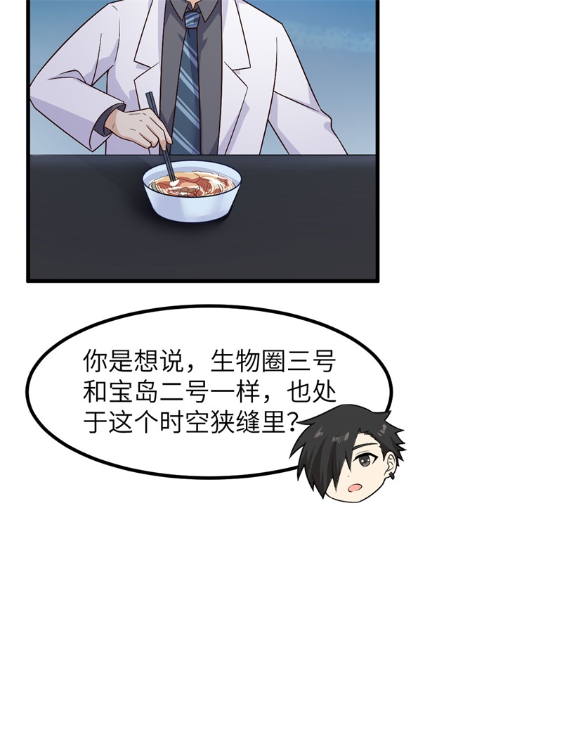 我和妹子们的荒岛余生第146话