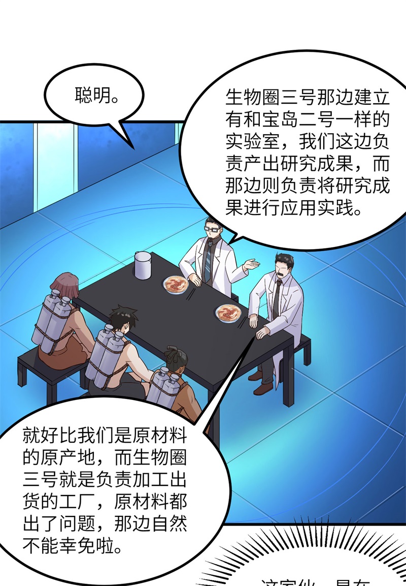 我和妹子们的荒岛余生第146话