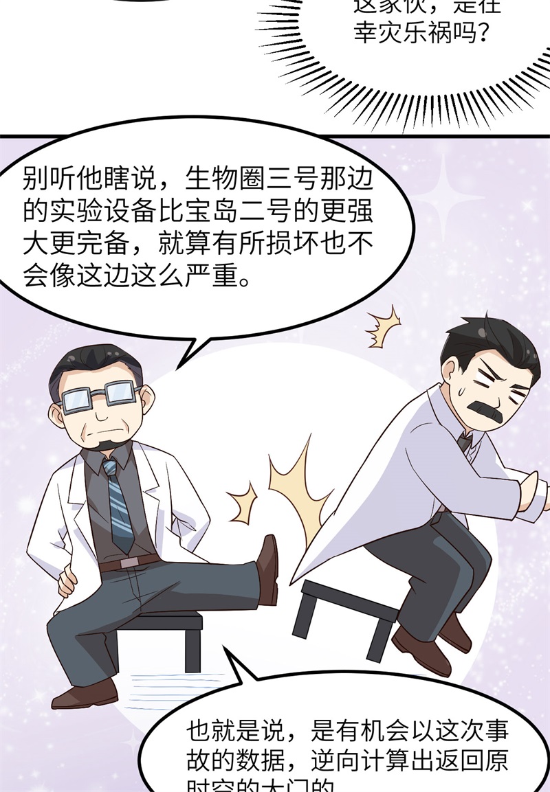 我和妹子们的荒岛余生第146话